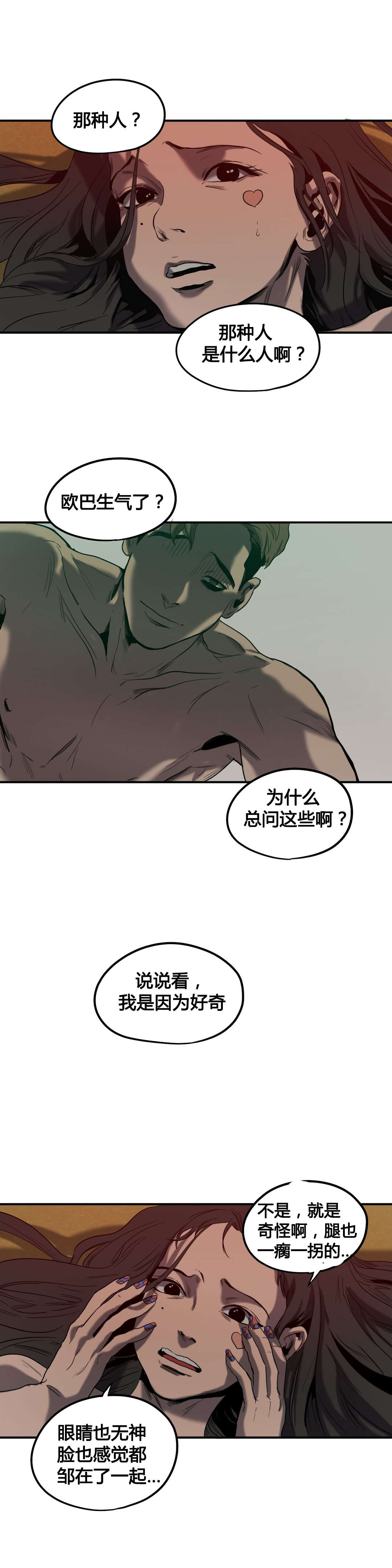 《怪物游戏》漫画最新章节第44章诋毁免费下拉式在线观看章节第【7】张图片