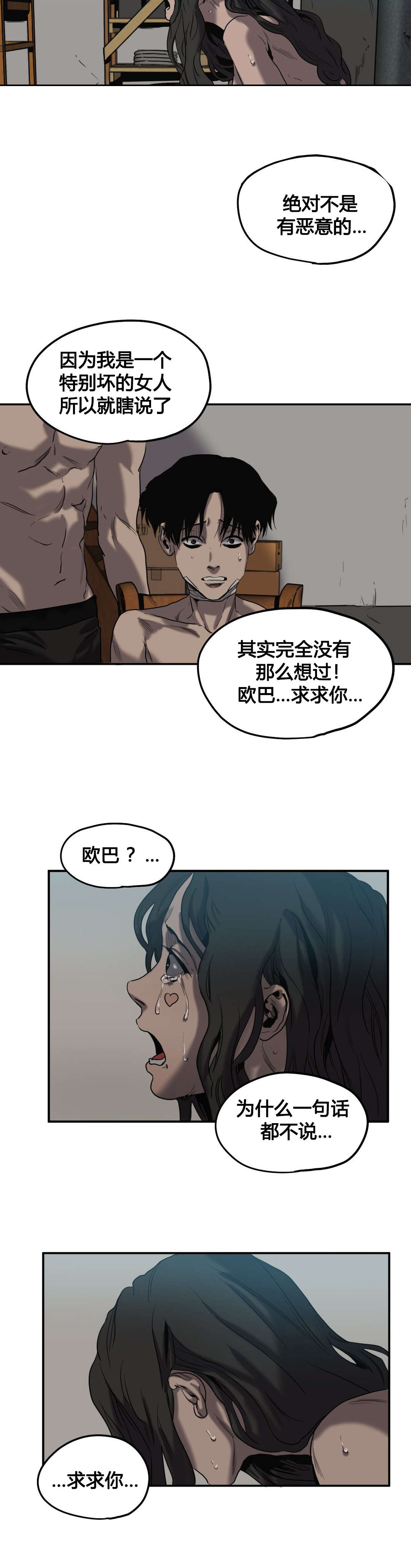 《怪物游戏》漫画最新章节第46章往事（一）免费下拉式在线观看章节第【17】张图片