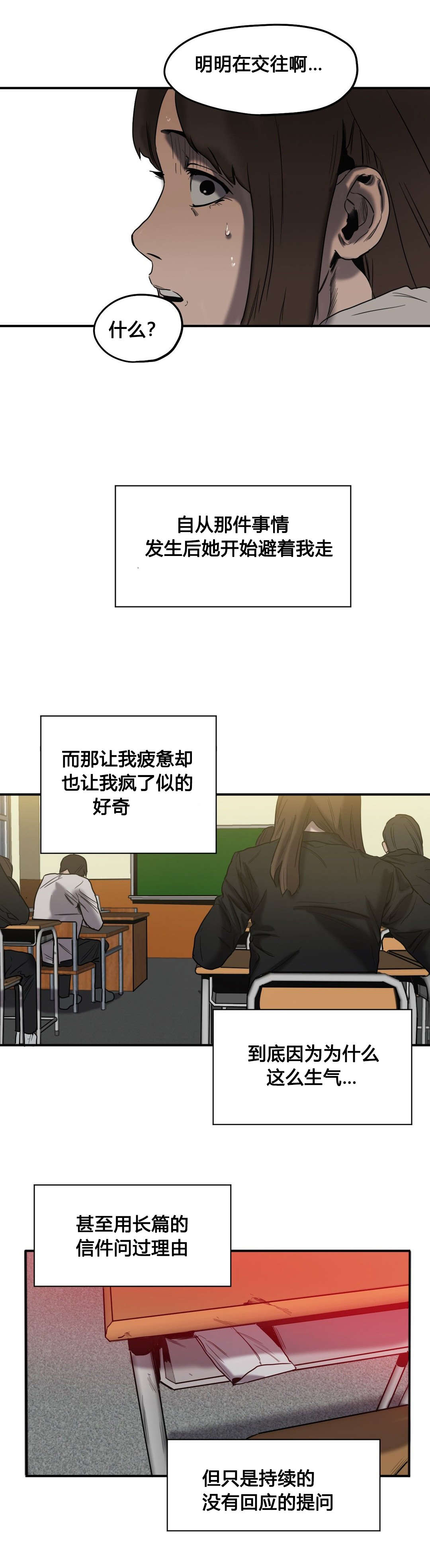 《怪物游戏》漫画最新章节第47章往事（二）免费下拉式在线观看章节第【13】张图片