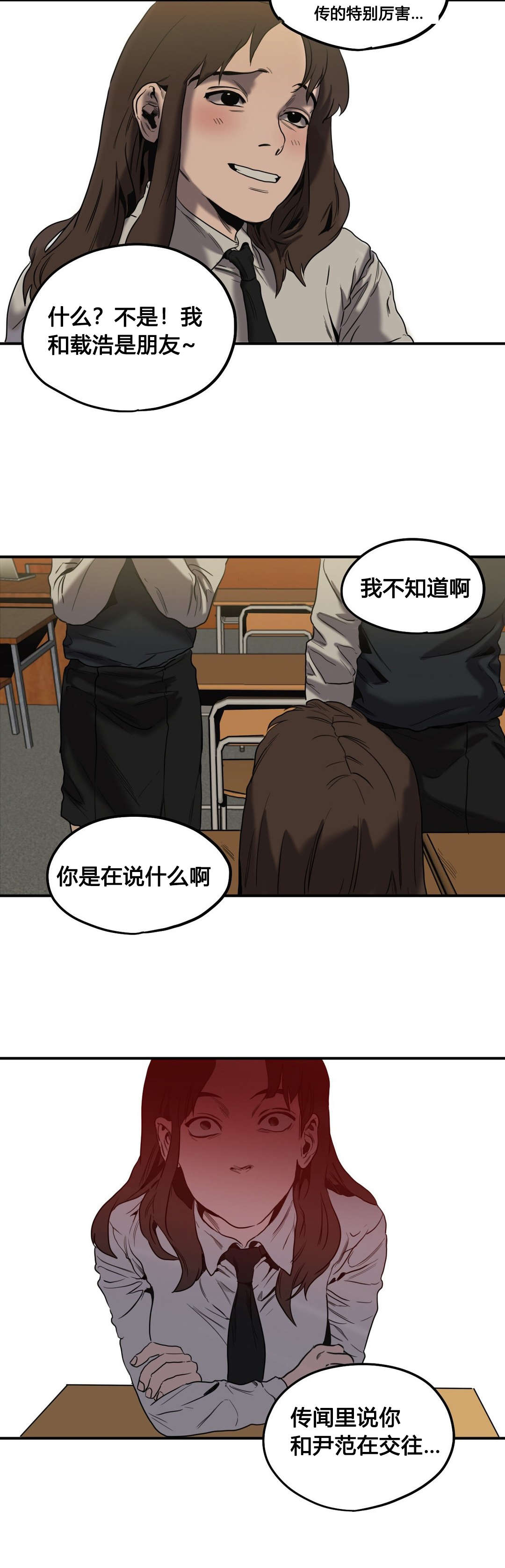 《怪物游戏》漫画最新章节第47章往事（二）免费下拉式在线观看章节第【3】张图片