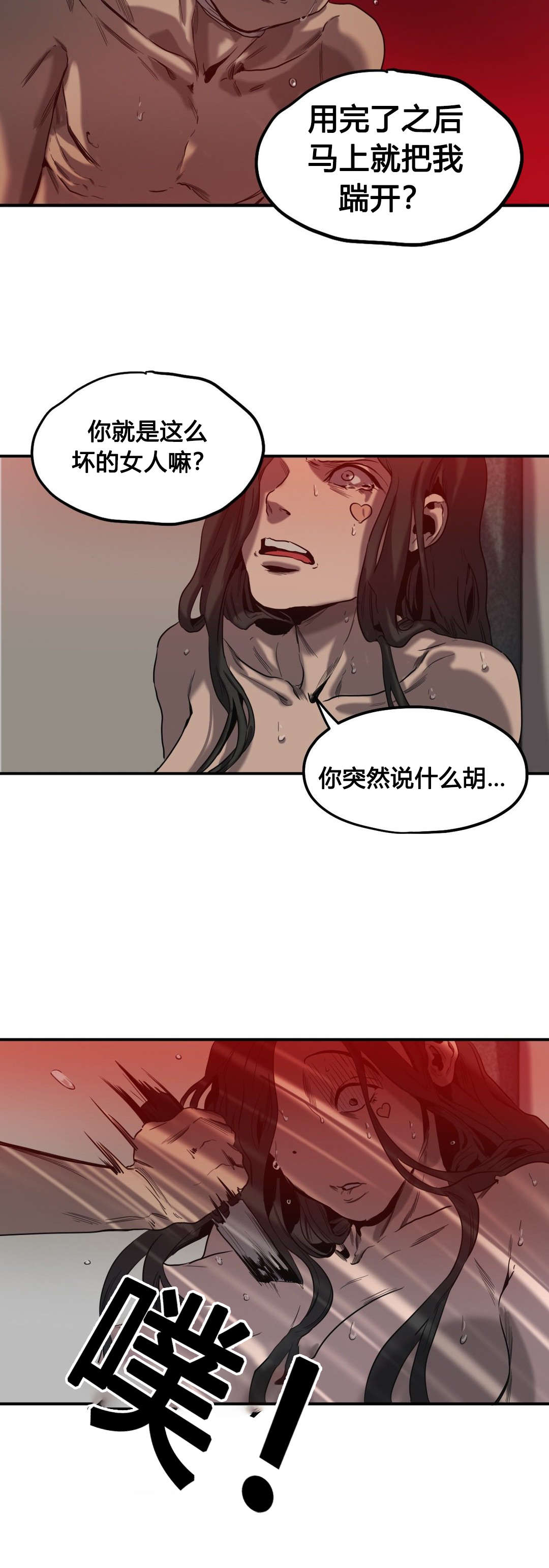 《怪物游戏》漫画最新章节第48章爆发免费下拉式在线观看章节第【12】张图片