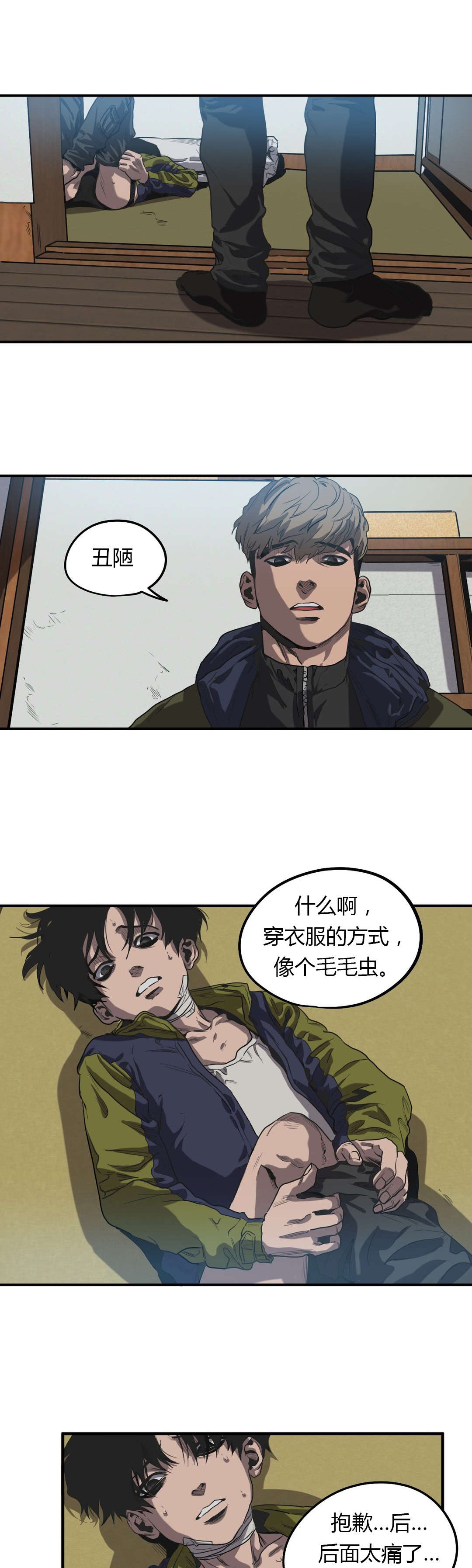 《怪物游戏》漫画最新章节第51章登山约会免费下拉式在线观看章节第【18】张图片