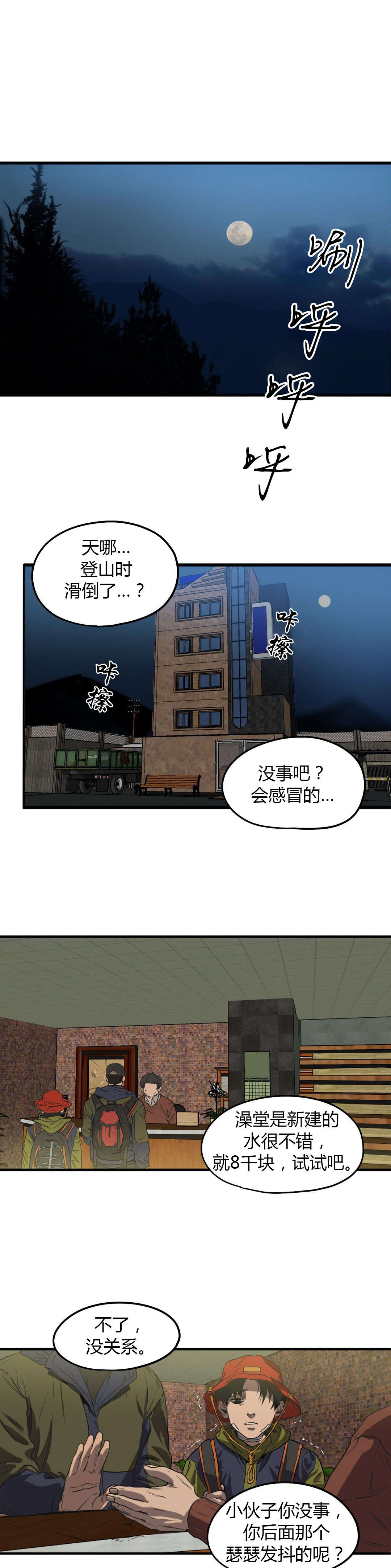 《怪物游戏》漫画最新章节第54章处理干净免费下拉式在线观看章节第【14】张图片