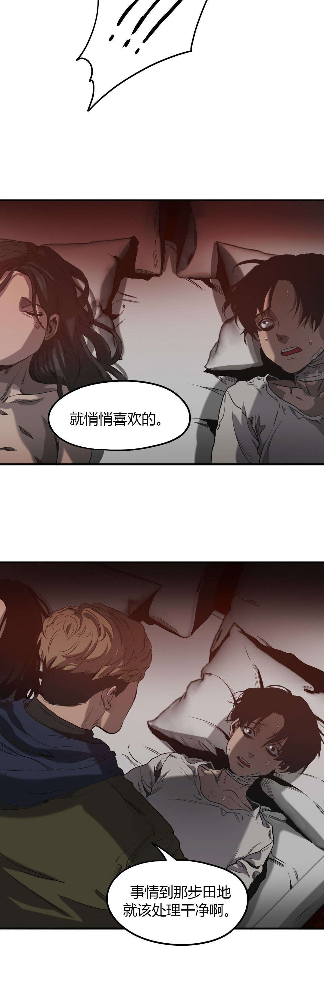 《怪物游戏》漫画最新章节第54章处理干净免费下拉式在线观看章节第【1】张图片