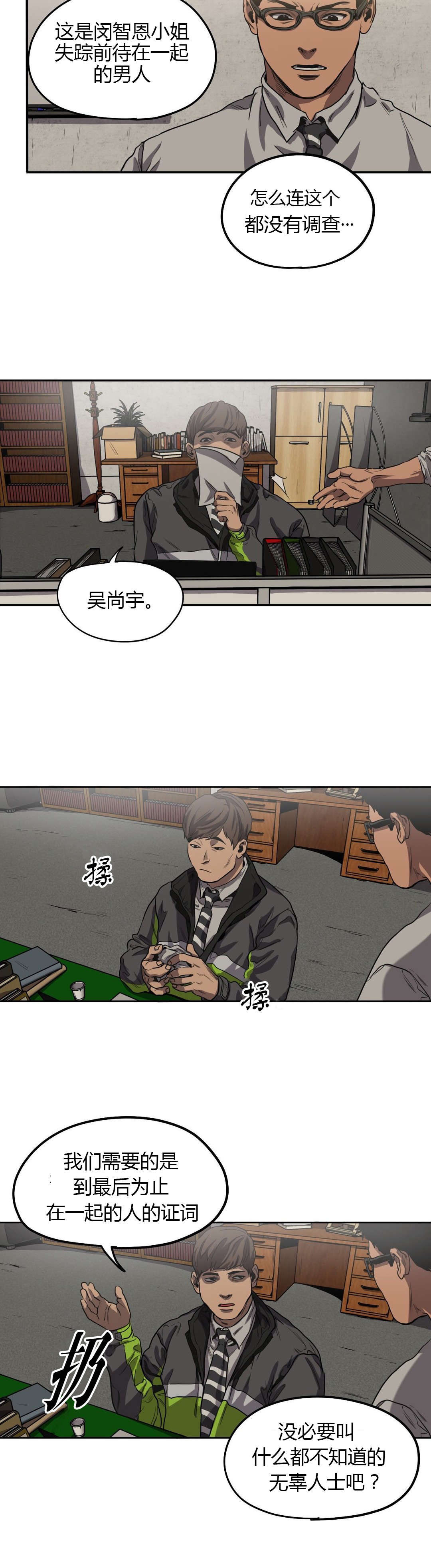 《怪物游戏》漫画最新章节第57章追查免费下拉式在线观看章节第【15】张图片