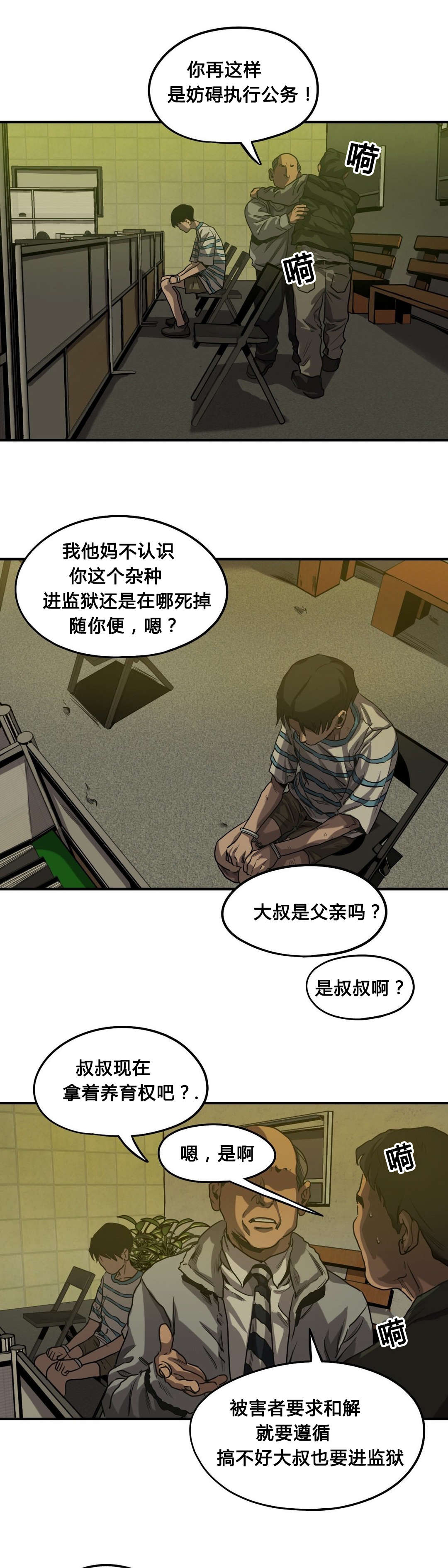 《怪物游戏》漫画最新章节第59章往事（一）免费下拉式在线观看章节第【14】张图片