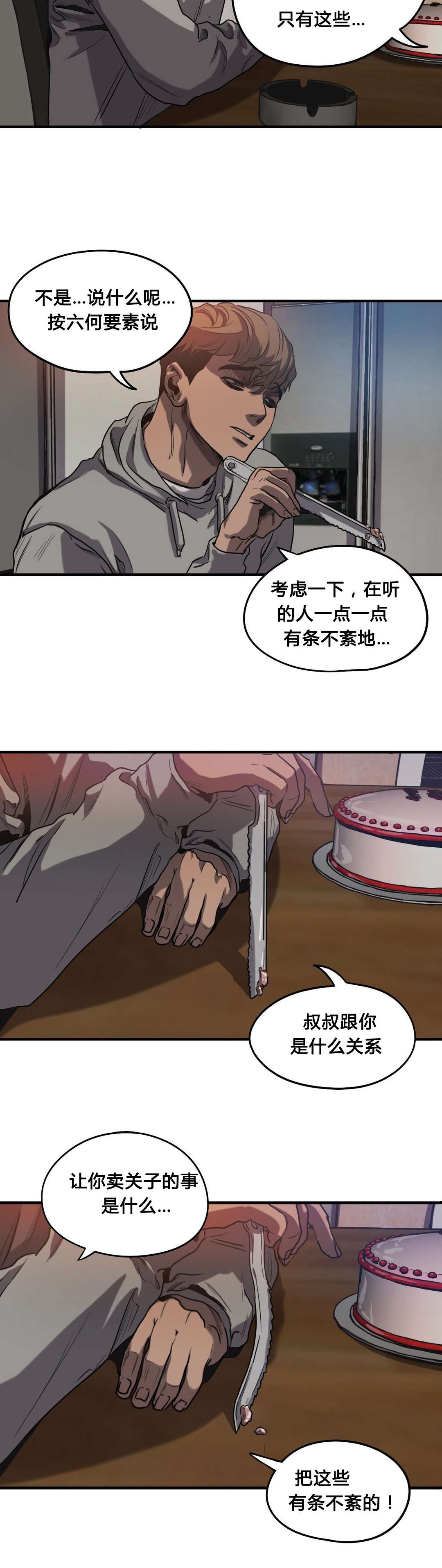 《怪物游戏》漫画最新章节第59章往事（一）免费下拉式在线观看章节第【19】张图片