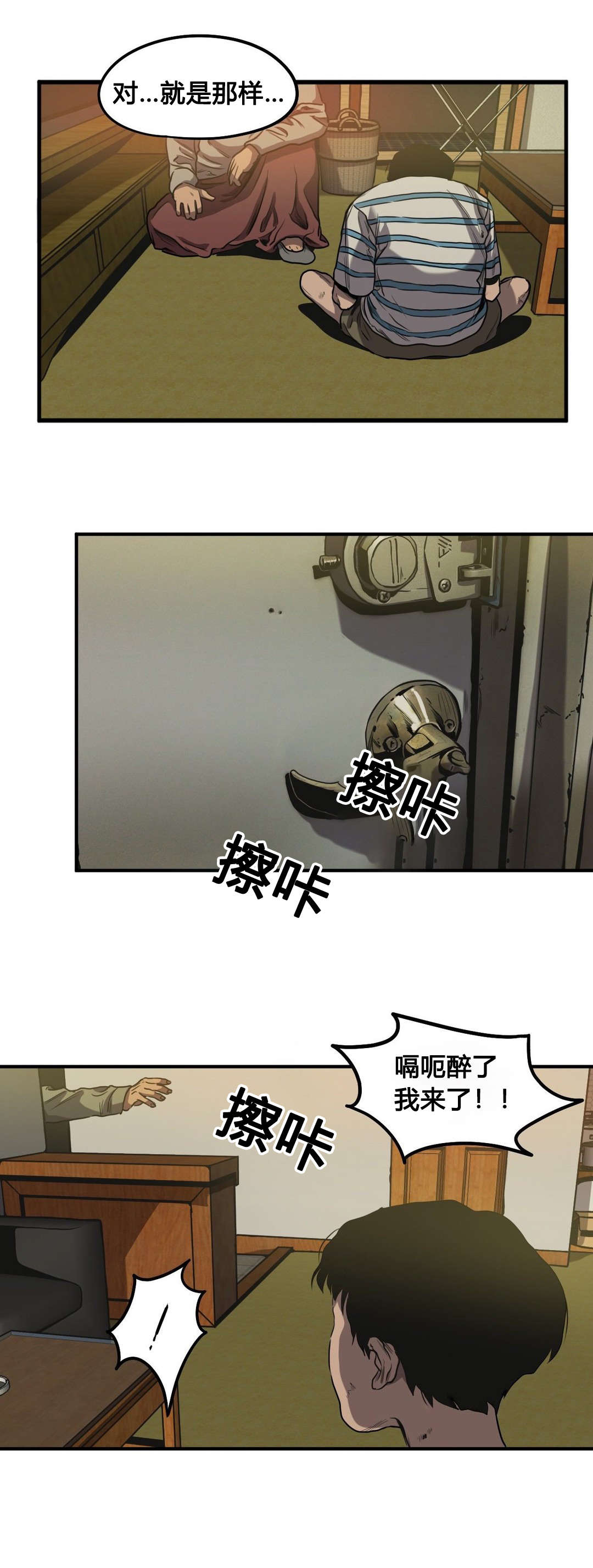 《怪物游戏》漫画最新章节第59章往事（一）免费下拉式在线观看章节第【1】张图片