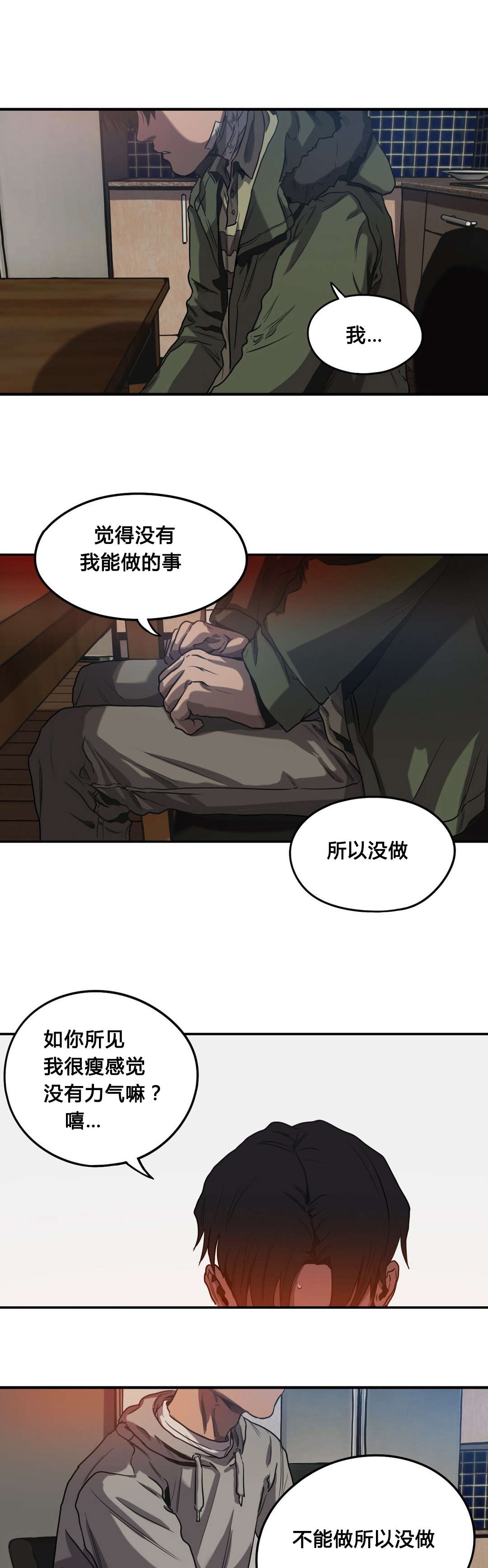 《怪物游戏》漫画最新章节第59章往事（一）免费下拉式在线观看章节第【20】张图片