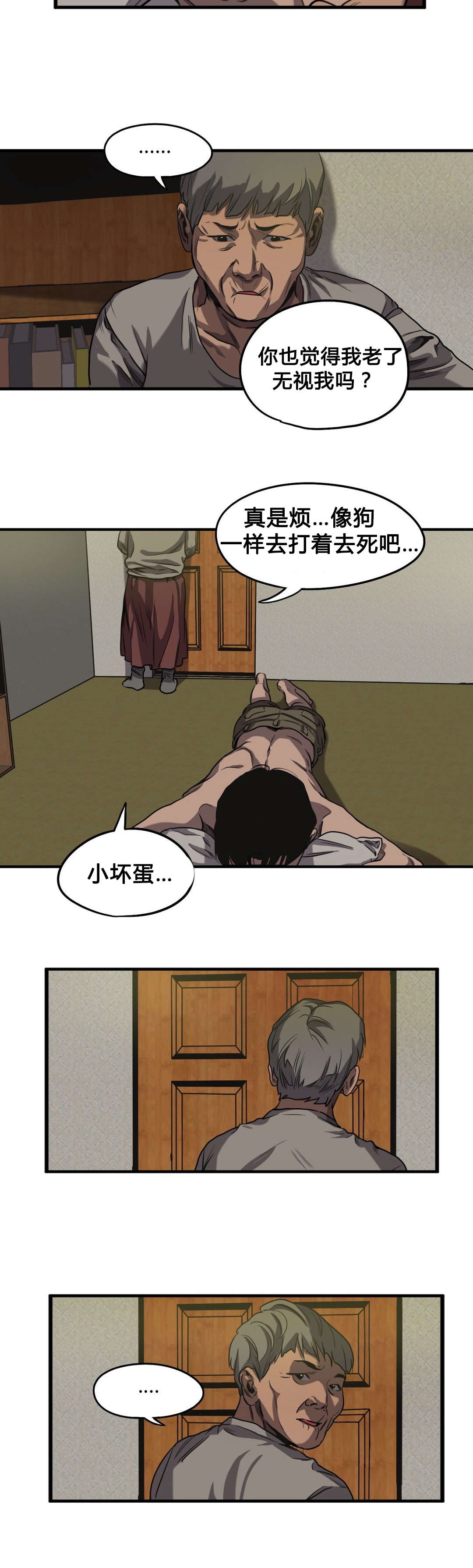 《怪物游戏》漫画最新章节第59章往事（一）免费下拉式在线观看章节第【4】张图片