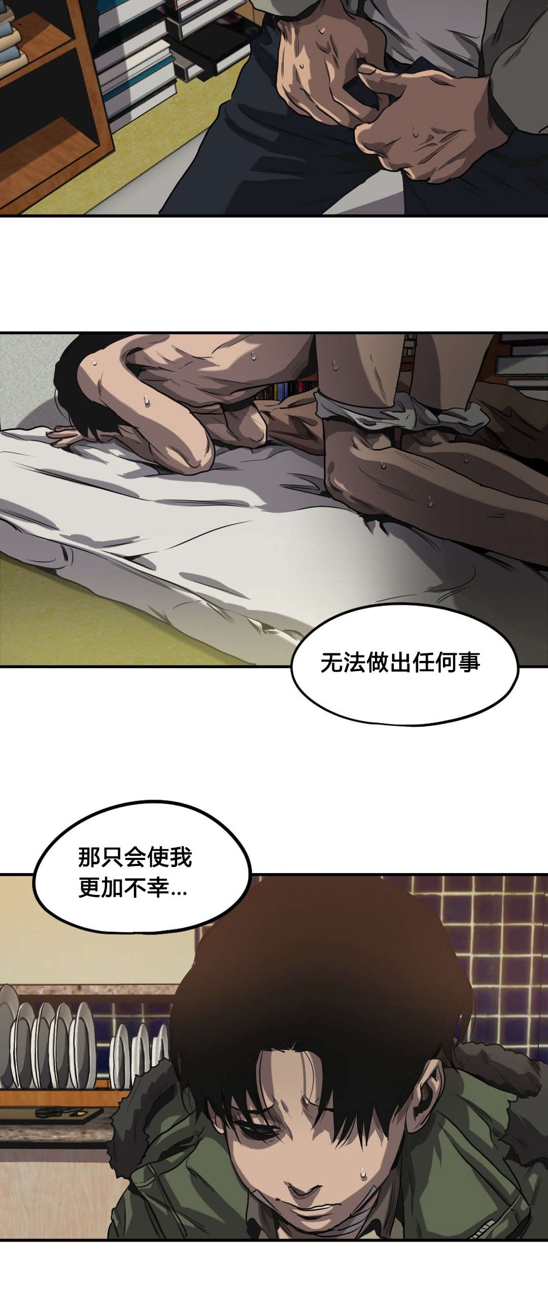 《怪物游戏》漫画最新章节第64章自残免费下拉式在线观看章节第【17】张图片