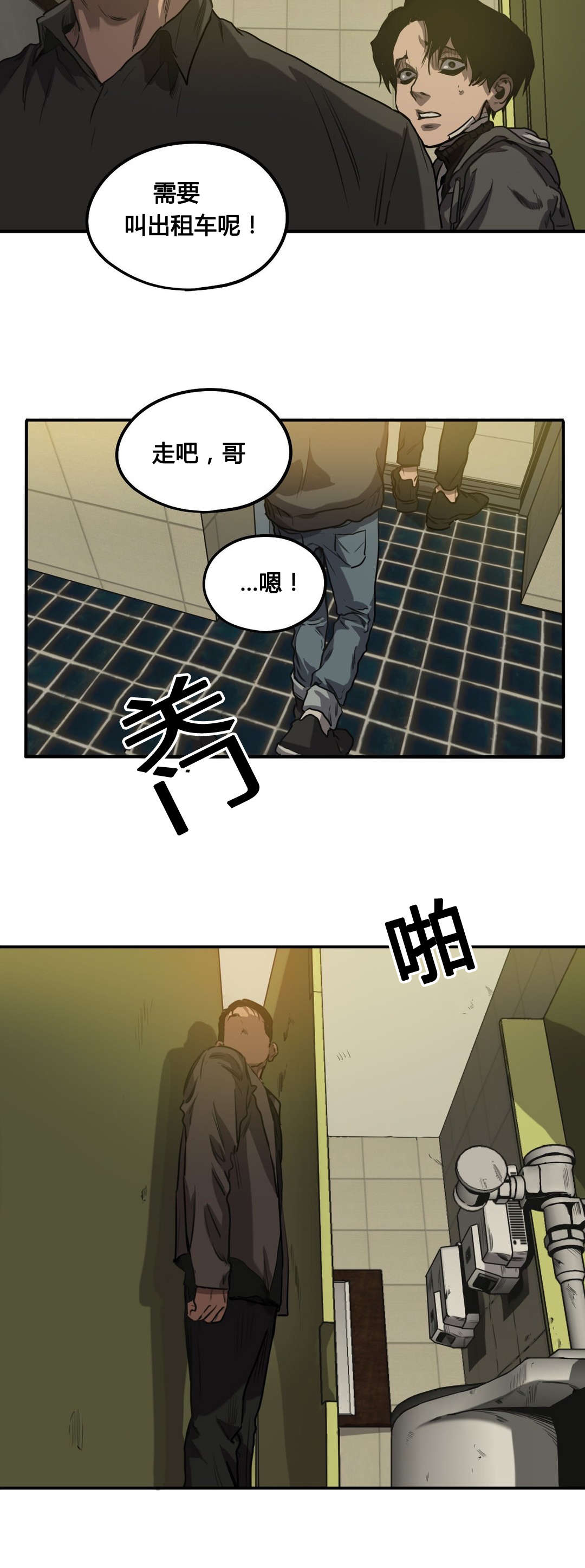 《怪物游戏》漫画最新章节第69章危机免费下拉式在线观看章节第【5】张图片