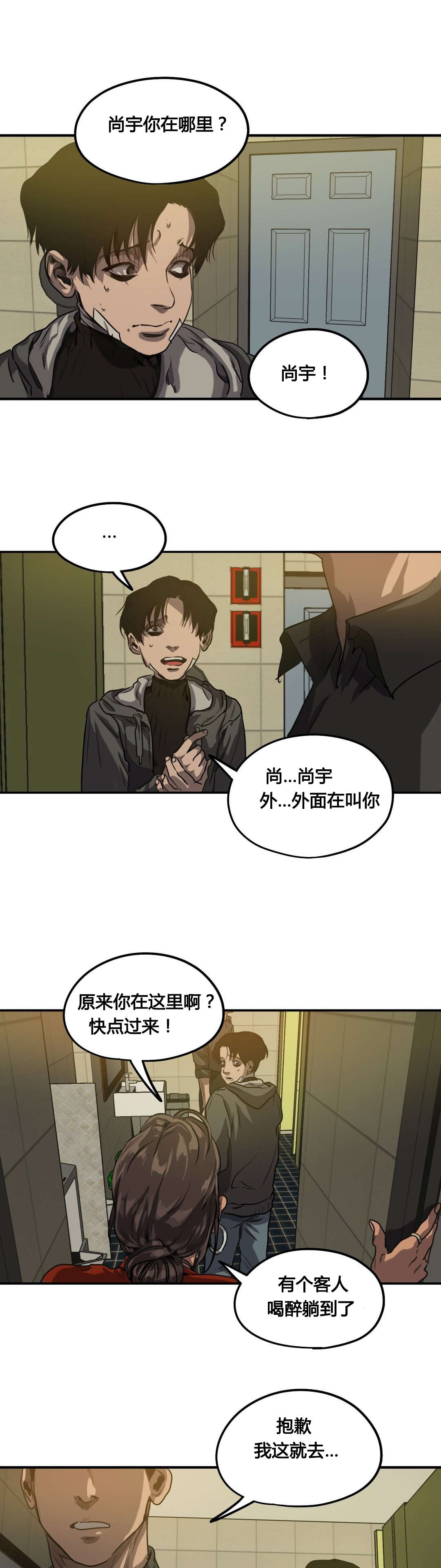 《怪物游戏》漫画最新章节第69章危机免费下拉式在线观看章节第【6】张图片