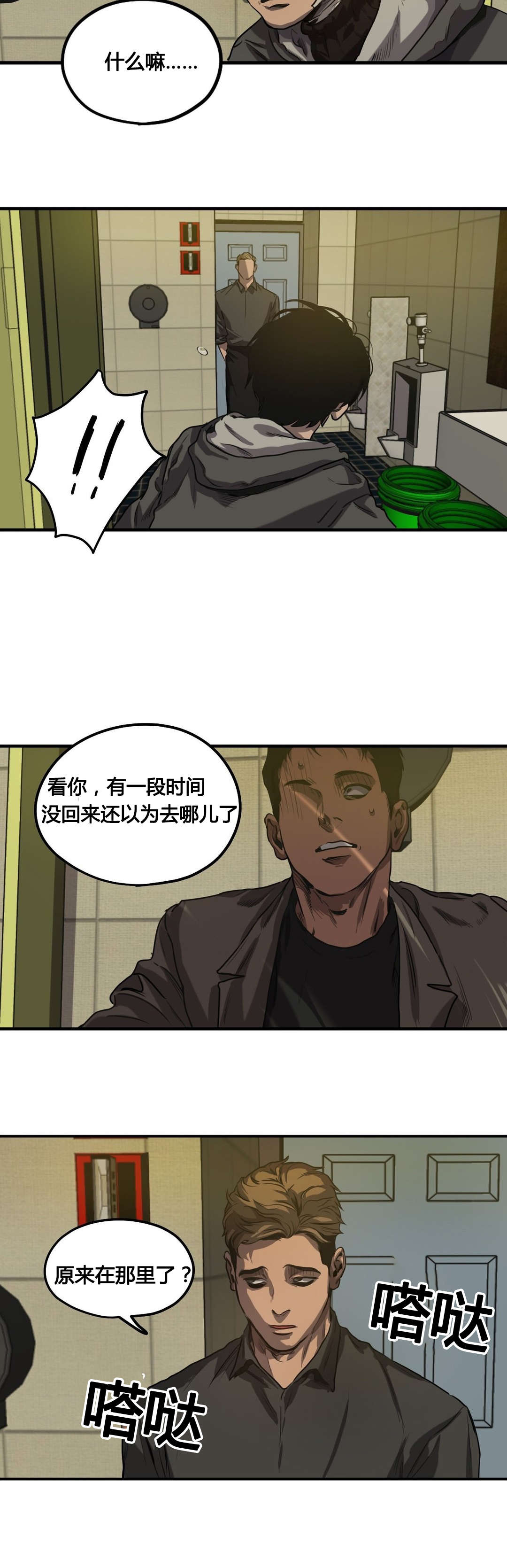 《怪物游戏》漫画最新章节第69章危机免费下拉式在线观看章节第【13】张图片