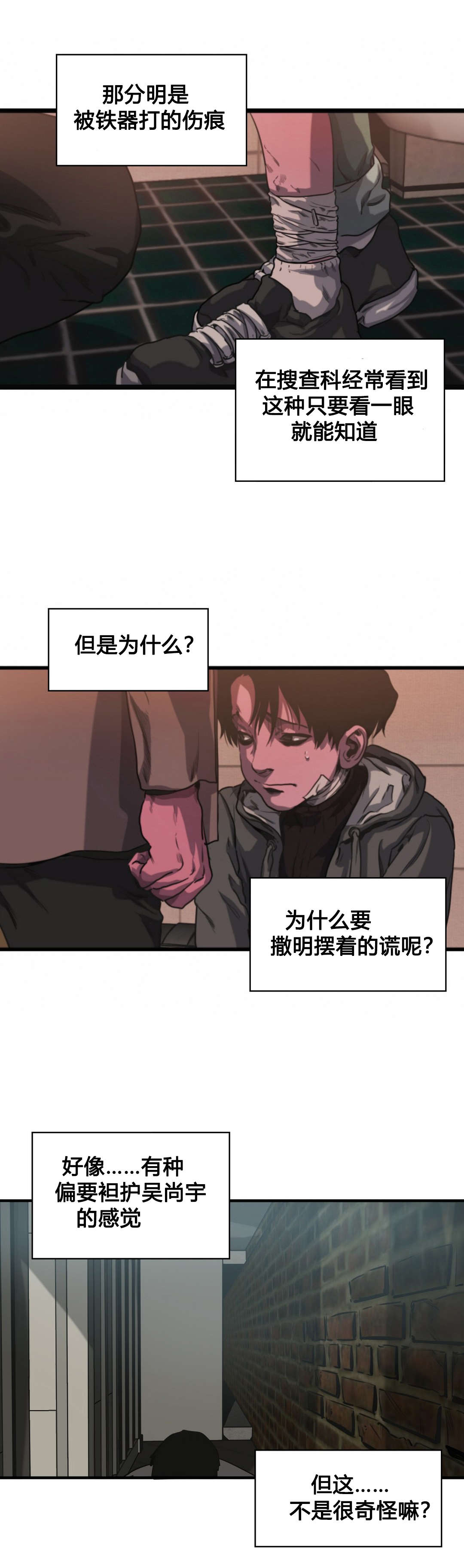 《怪物游戏》漫画最新章节第70章再次探查免费下拉式在线观看章节第【17】张图片