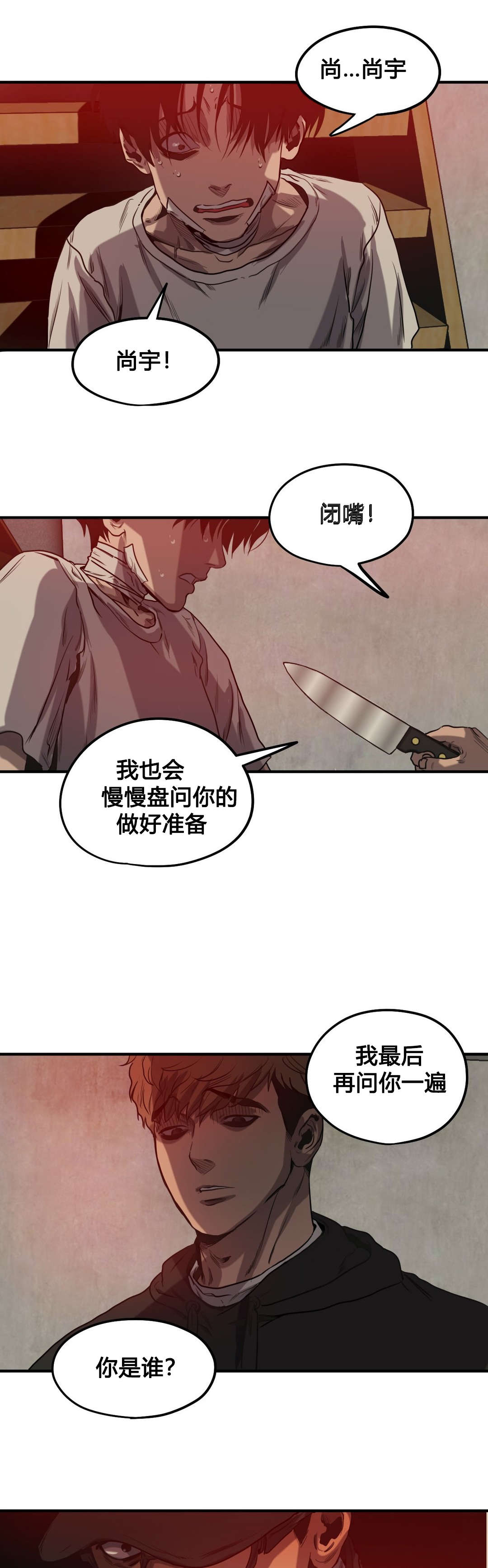 《怪物游戏》漫画最新章节第73章你是谁免费下拉式在线观看章节第【2】张图片