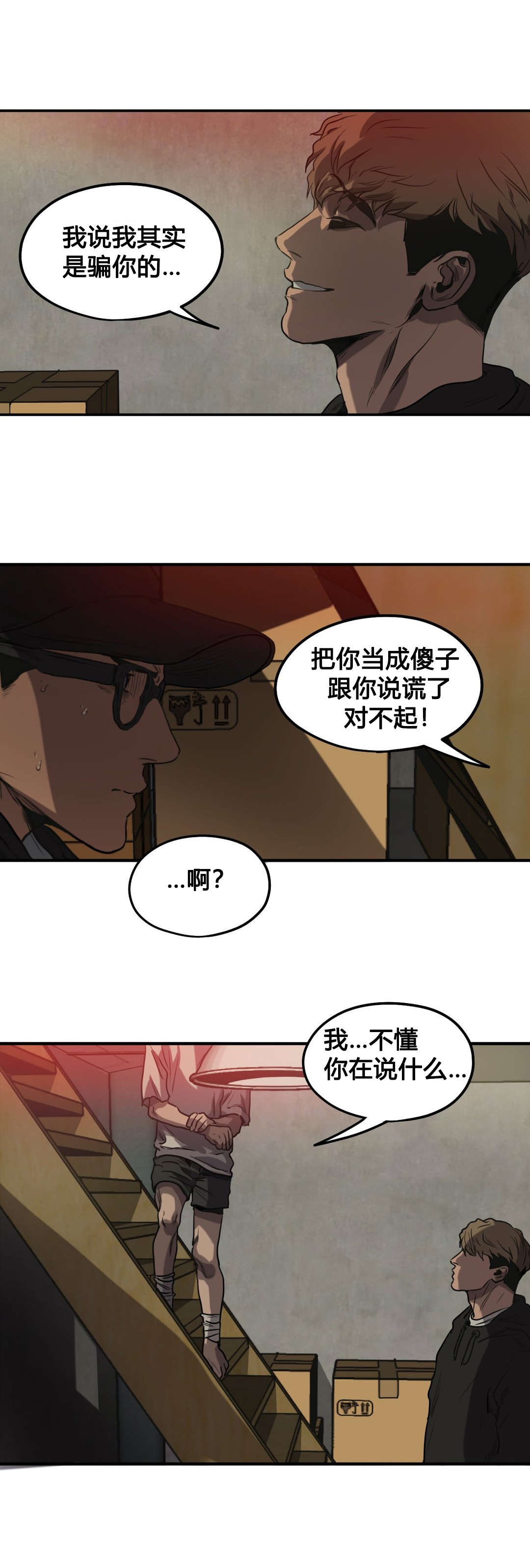 《怪物游戏》漫画最新章节第73章你是谁免费下拉式在线观看章节第【8】张图片