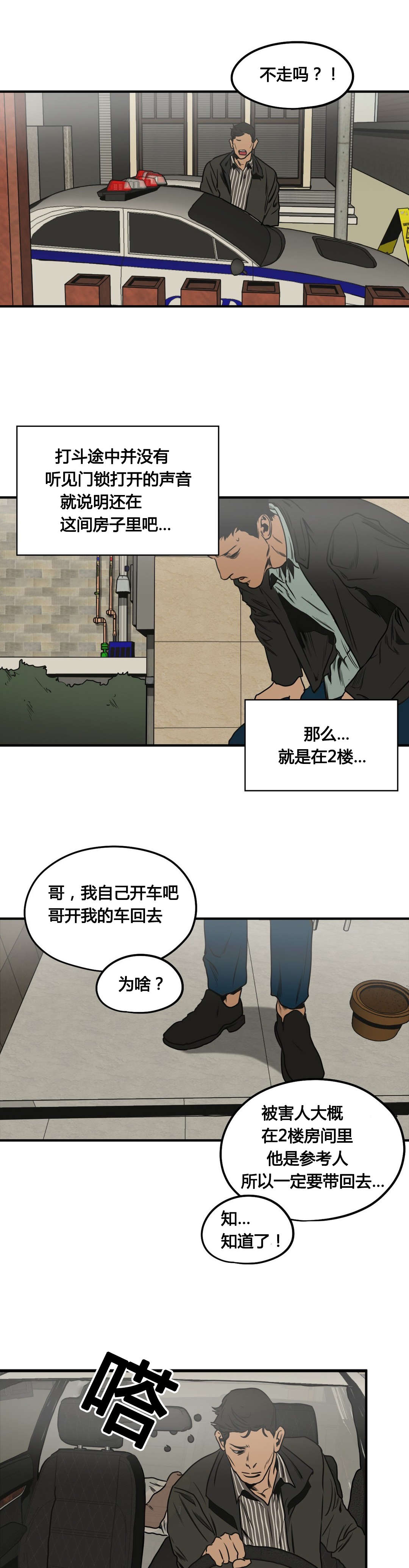 《怪物游戏》漫画最新章节第76章把手拿开免费下拉式在线观看章节第【11】张图片