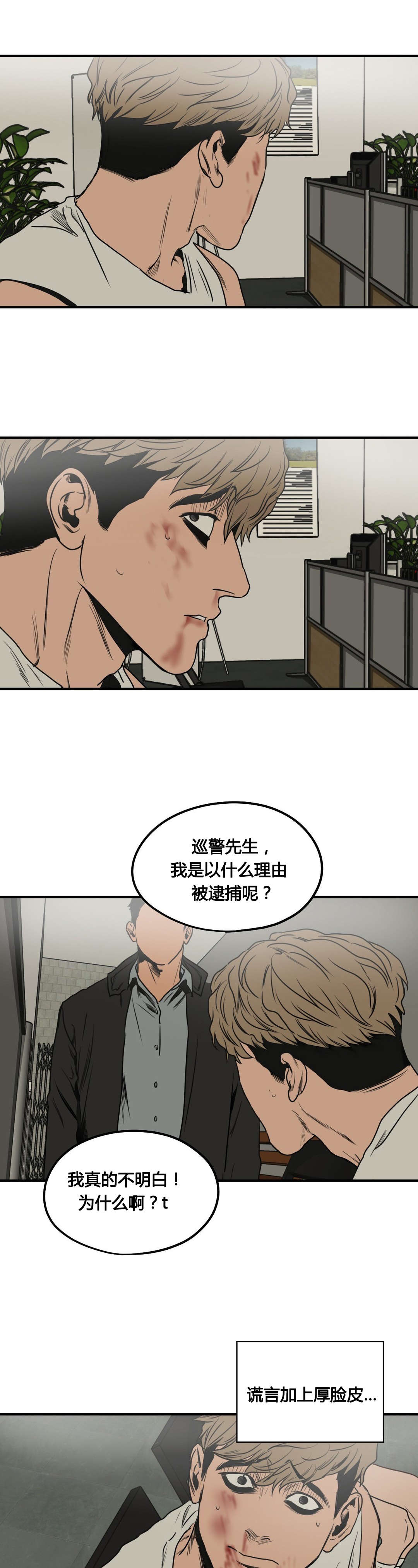 《怪物游戏》漫画最新章节第77章嫌疑人免费下拉式在线观看章节第【11】张图片