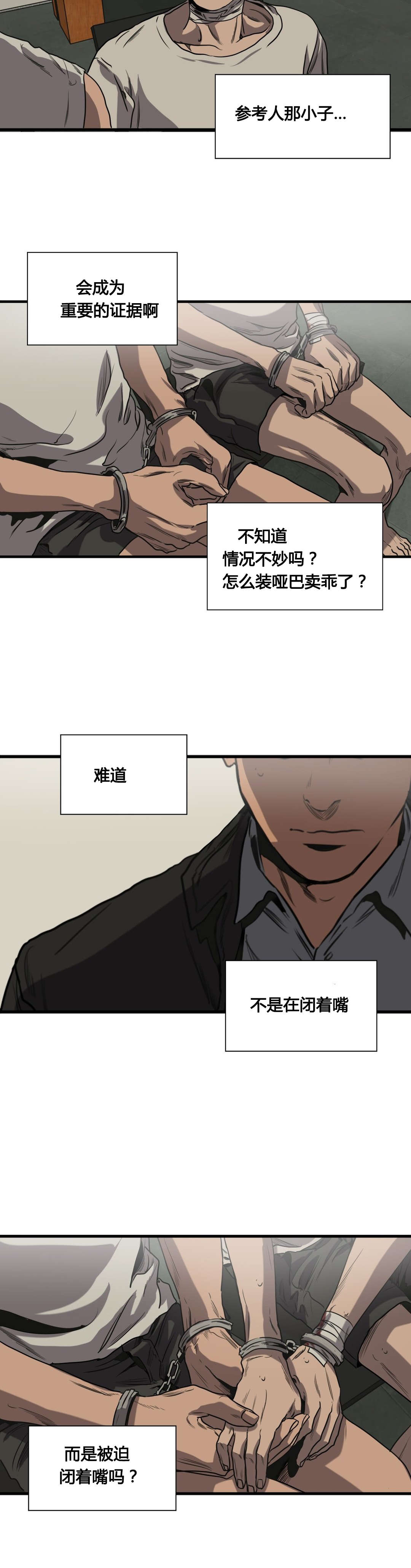 《怪物游戏》漫画最新章节第78章翻供免费下拉式在线观看章节第【5】张图片