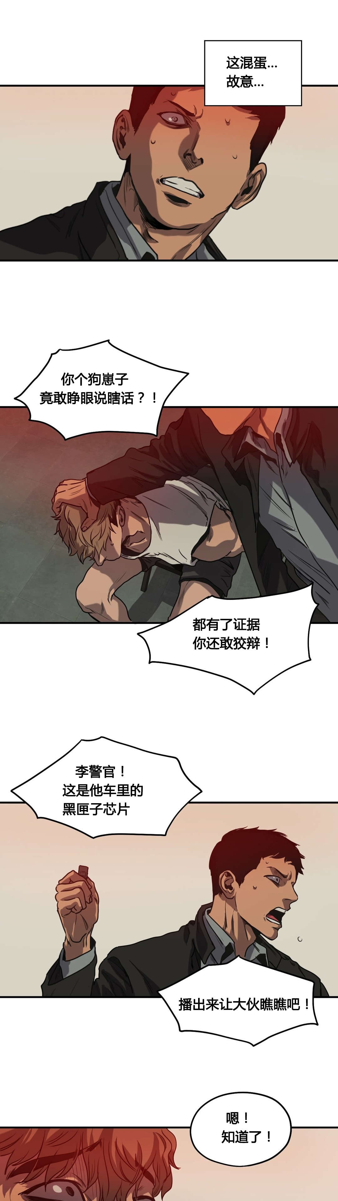 《怪物游戏》漫画最新章节第78章翻供免费下拉式在线观看章节第【13】张图片