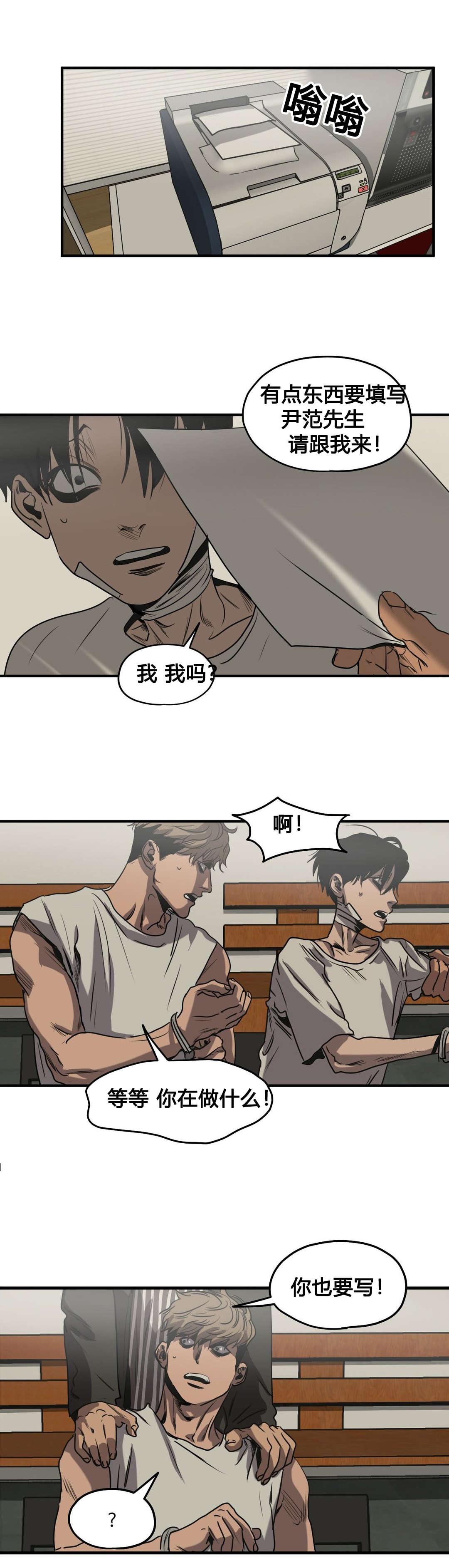 《怪物游戏》漫画最新章节第80章问卷免费下拉式在线观看章节第【11】张图片