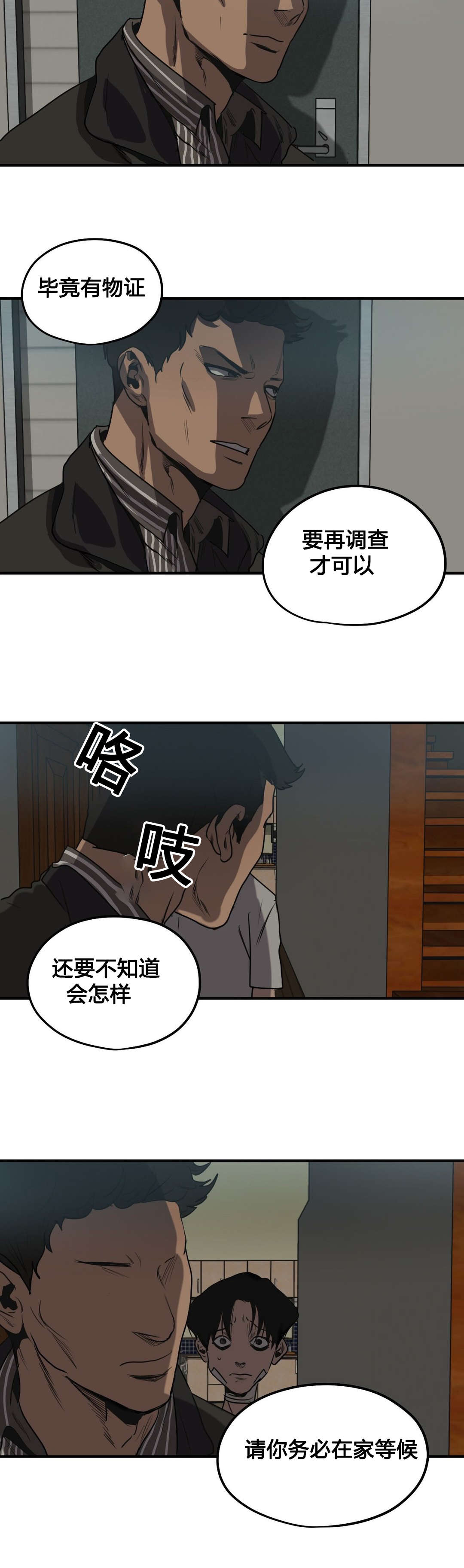 《怪物游戏》漫画最新章节第81章取证免费下拉式在线观看章节第【4】张图片