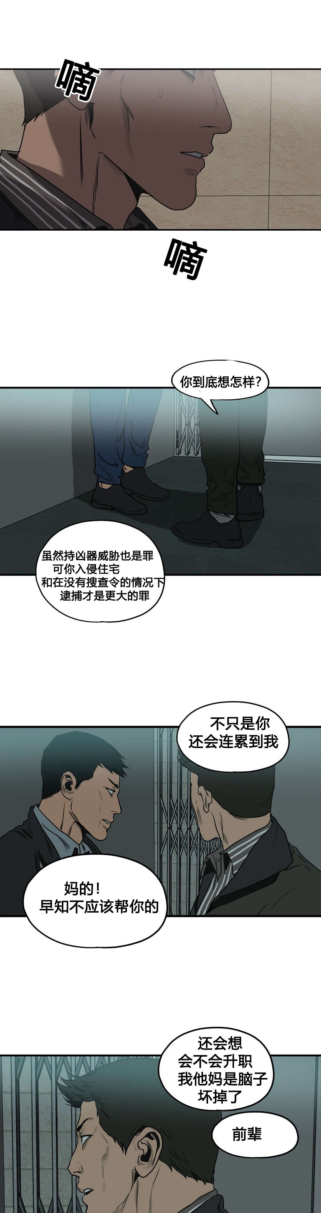 《怪物游戏》漫画最新章节第81章取证免费下拉式在线观看章节第【11】张图片