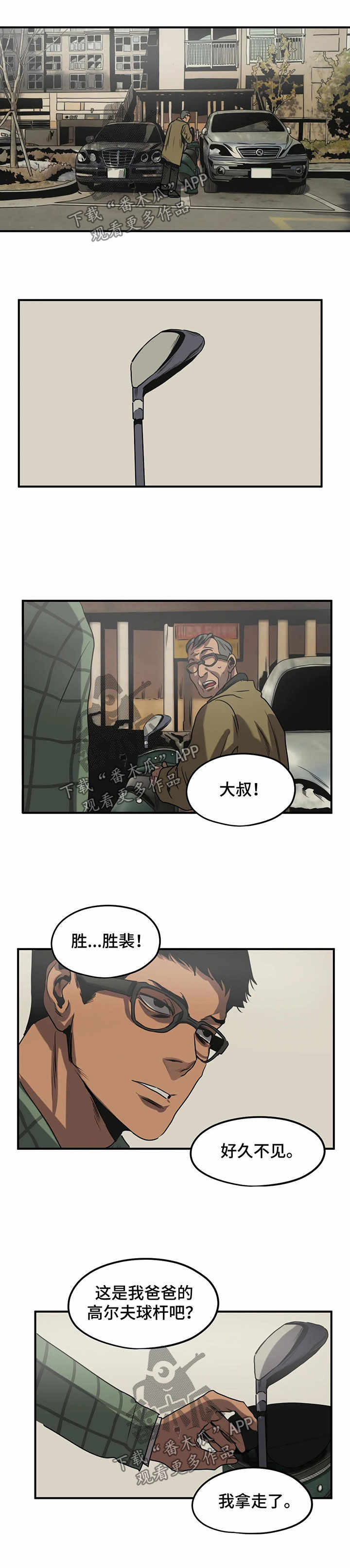 《怪物游戏》漫画最新章节第85章高尔夫球杆免费下拉式在线观看章节第【4】张图片