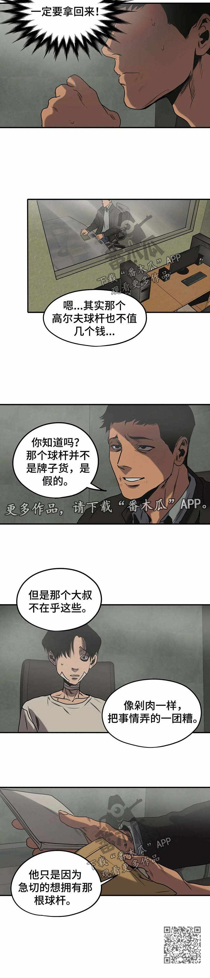 《怪物游戏》漫画最新章节第85章高尔夫球杆免费下拉式在线观看章节第【1】张图片