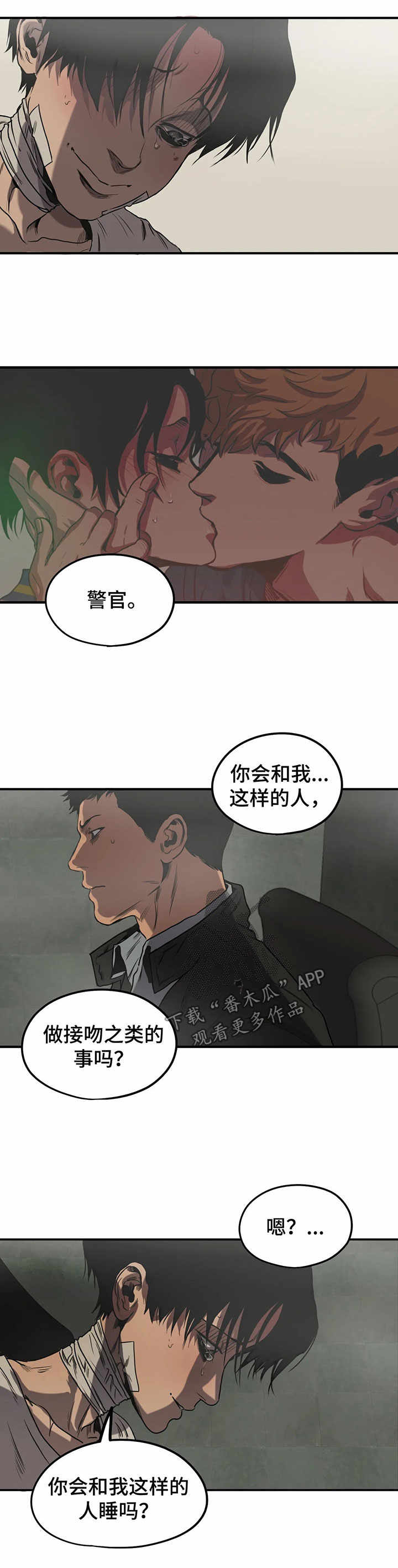 《怪物游戏》漫画最新章节第86章心绪混乱免费下拉式在线观看章节第【2】张图片