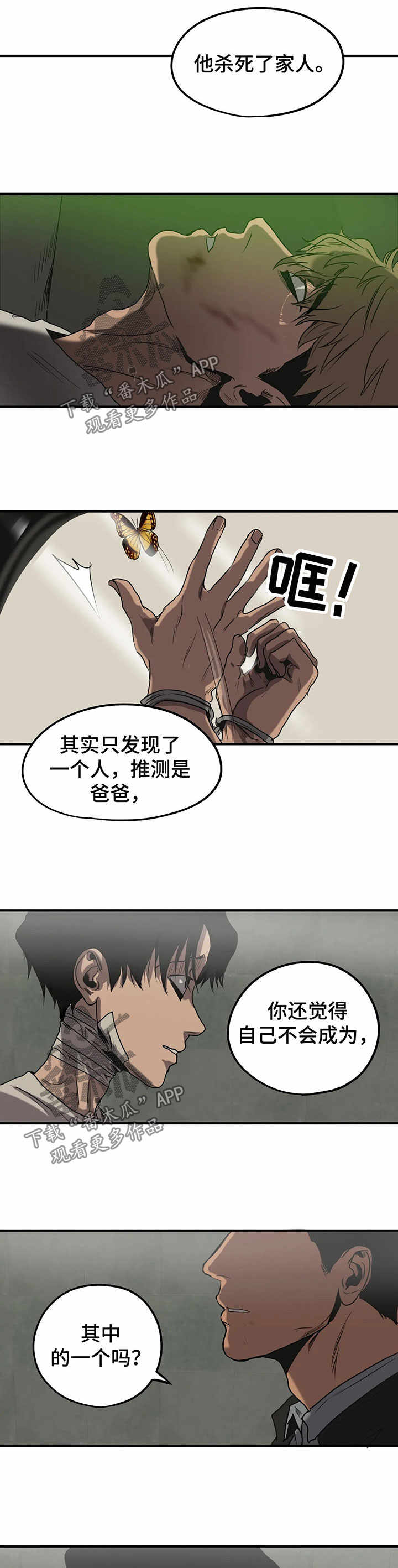 《怪物游戏》漫画最新章节第86章心绪混乱免费下拉式在线观看章节第【5】张图片