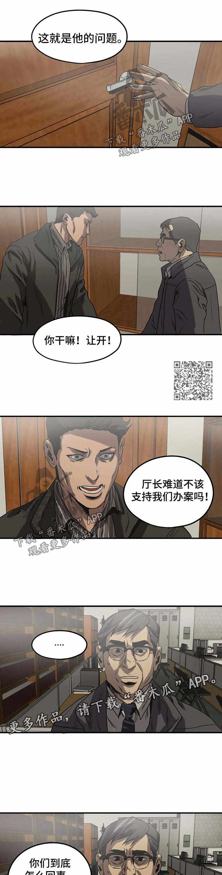 《怪物游戏》漫画最新章节第86章心绪混乱免费下拉式在线观看章节第【7】张图片