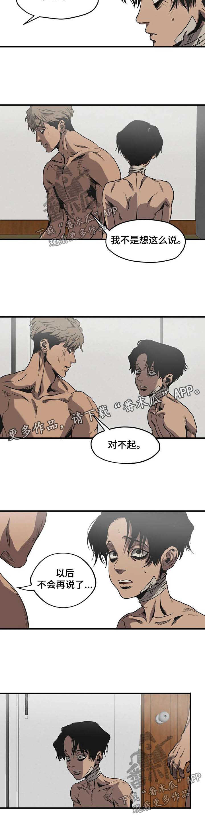 《怪物游戏》漫画最新章节第92章上年纪免费下拉式在线观看章节第【2】张图片