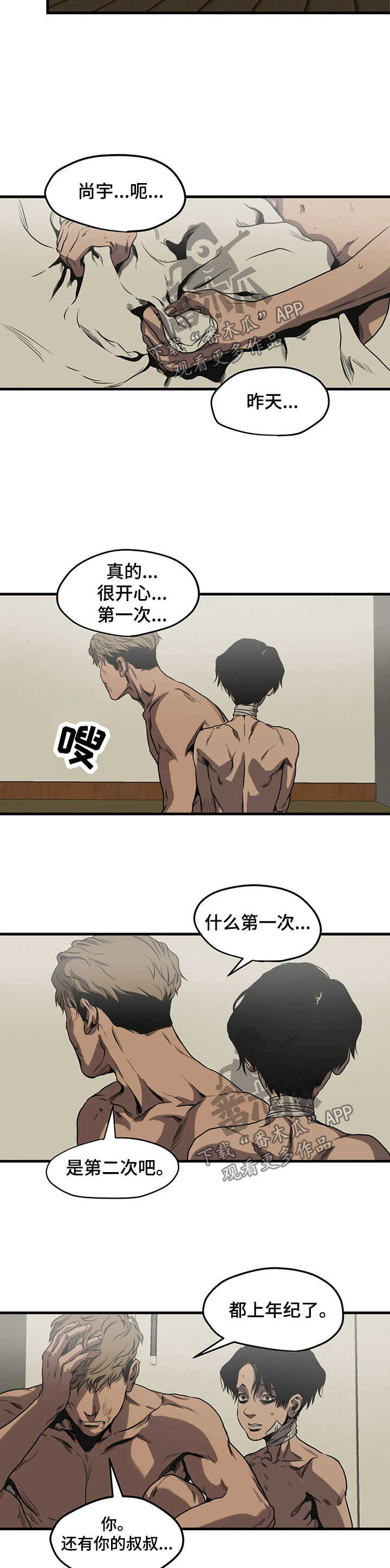 《怪物游戏》漫画最新章节第92章上年纪免费下拉式在线观看章节第【4】张图片