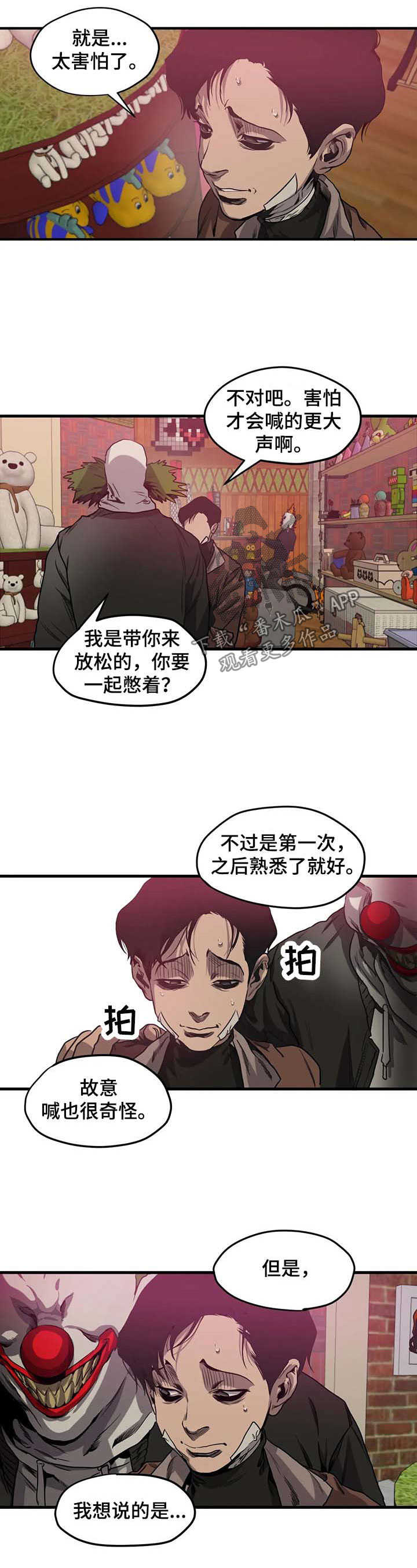 《怪物游戏》漫画最新章节第96章游乐场（二）免费下拉式在线观看章节第【7】张图片