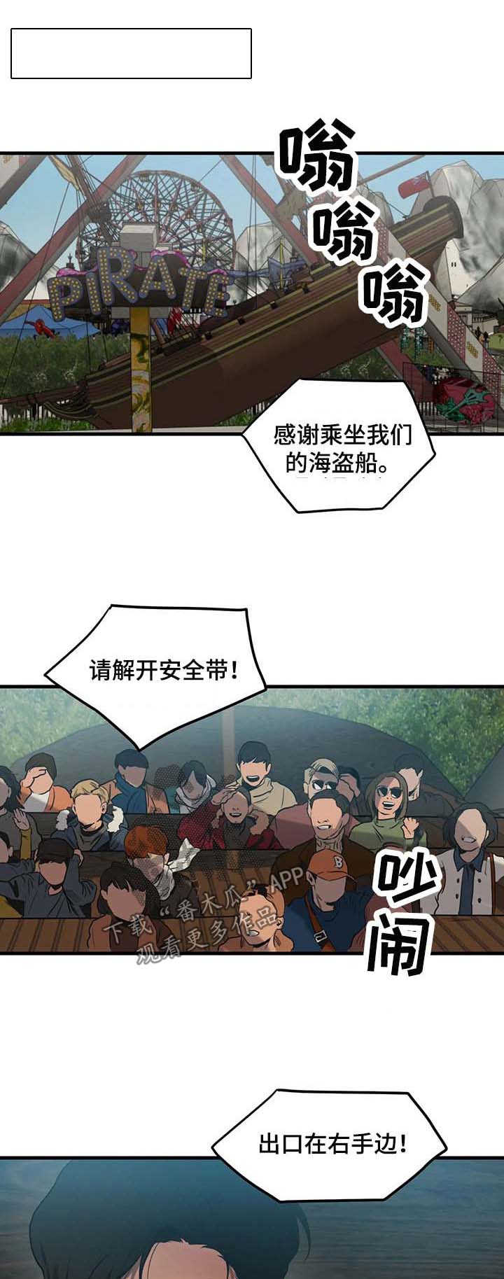 《怪物游戏》漫画最新章节第96章游乐场（二）免费下拉式在线观看章节第【10】张图片