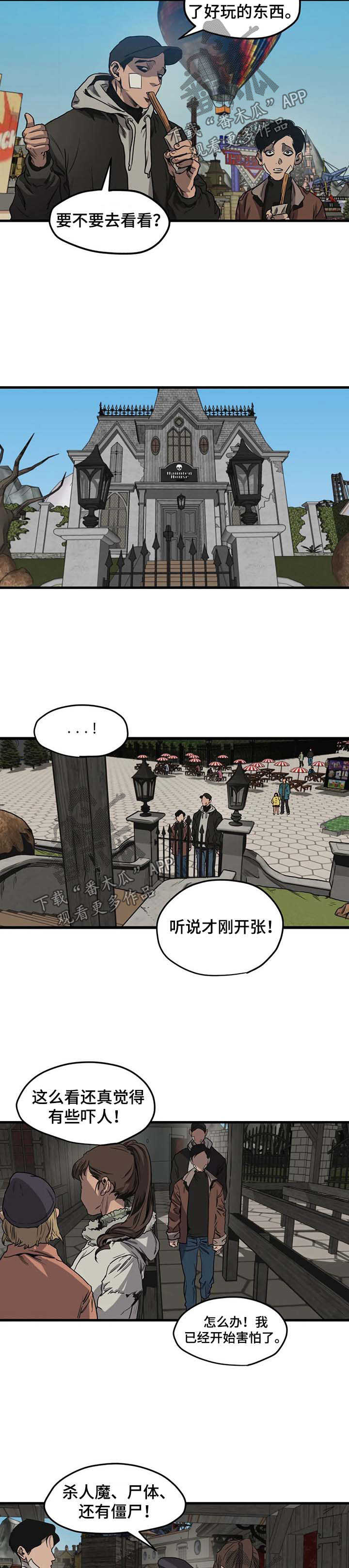 《怪物游戏》漫画最新章节第97章游乐场（三）免费下拉式在线观看章节第【9】张图片