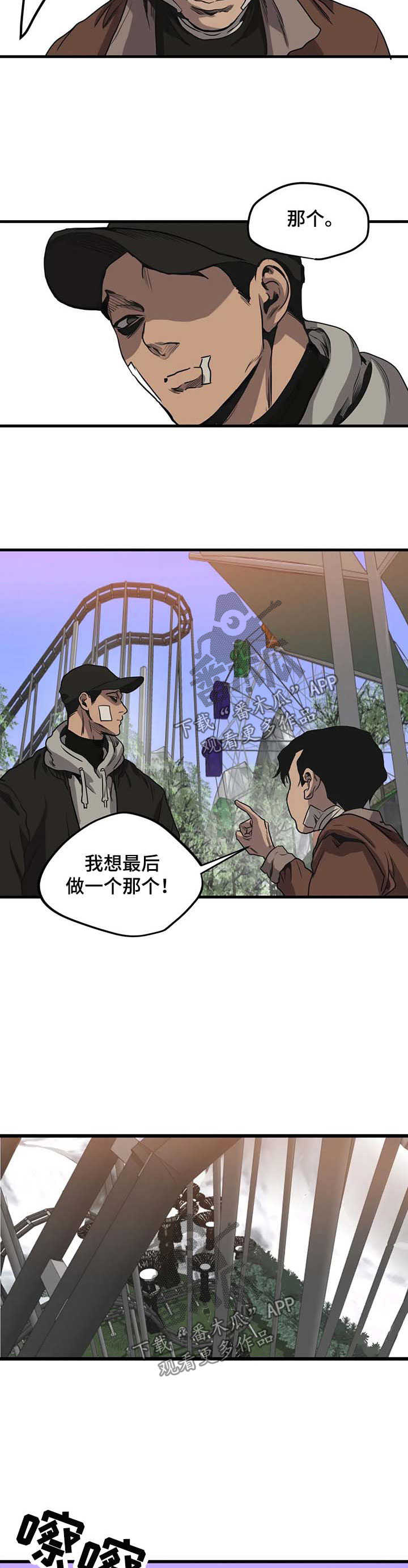 《怪物游戏》漫画最新章节第99章游乐场（五）免费下拉式在线观看章节第【7】张图片