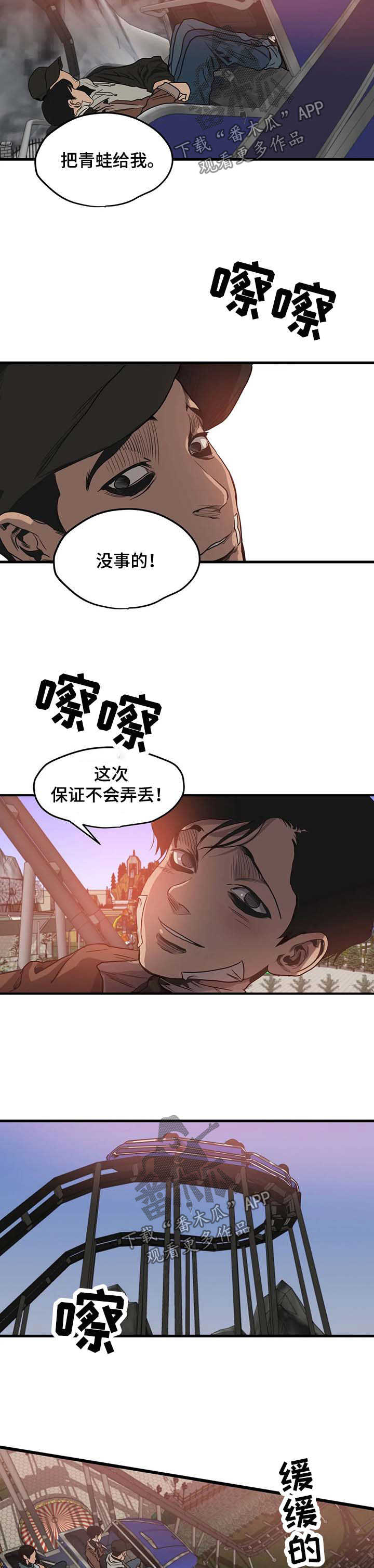 《怪物游戏》漫画最新章节第99章游乐场（五）免费下拉式在线观看章节第【5】张图片