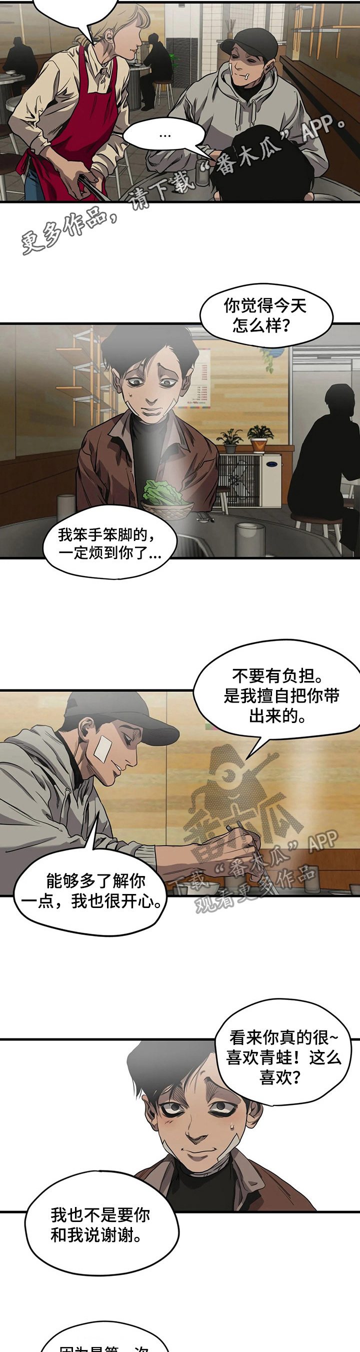 《怪物游戏》漫画最新章节第100章醉酒免费下拉式在线观看章节第【8】张图片