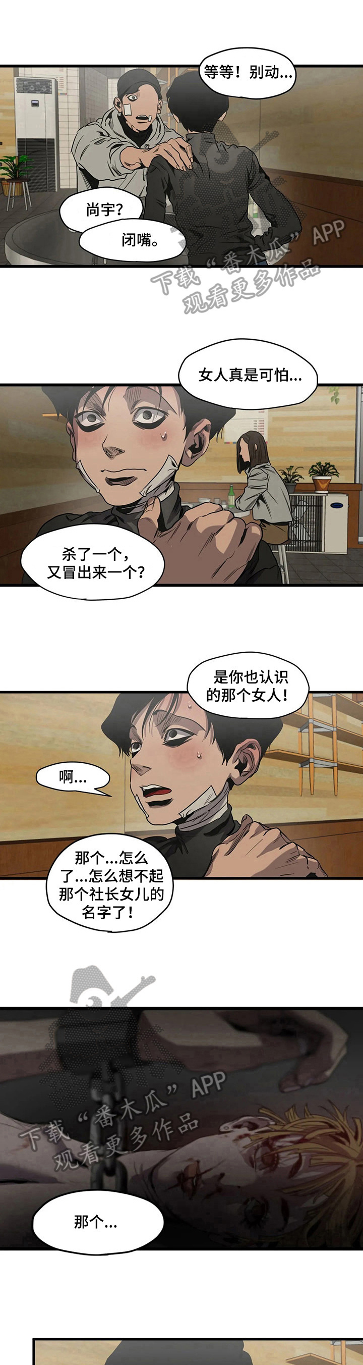 《怪物游戏》漫画最新章节第100章醉酒免费下拉式在线观看章节第【2】张图片