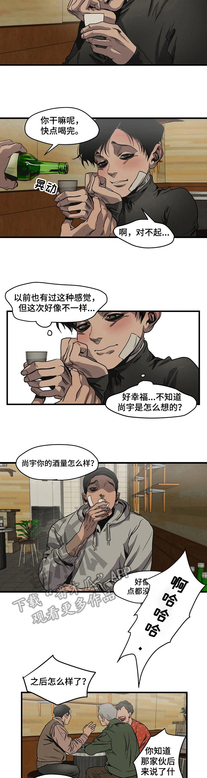 《怪物游戏》漫画最新章节第100章醉酒免费下拉式在线观看章节第【4】张图片