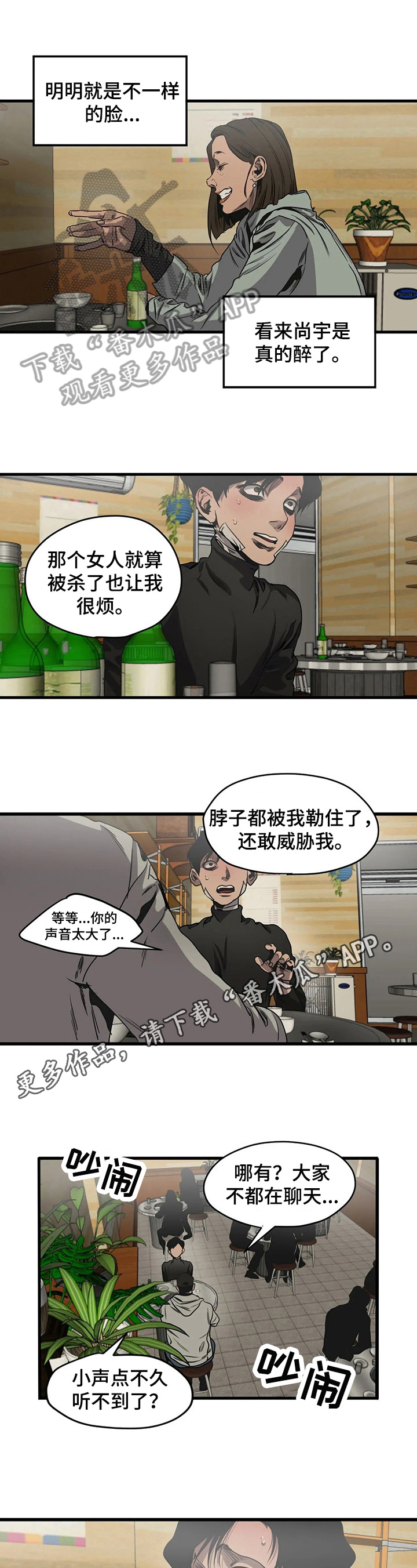 《怪物游戏》漫画最新章节第101章呕吐免费下拉式在线观看章节第【9】张图片