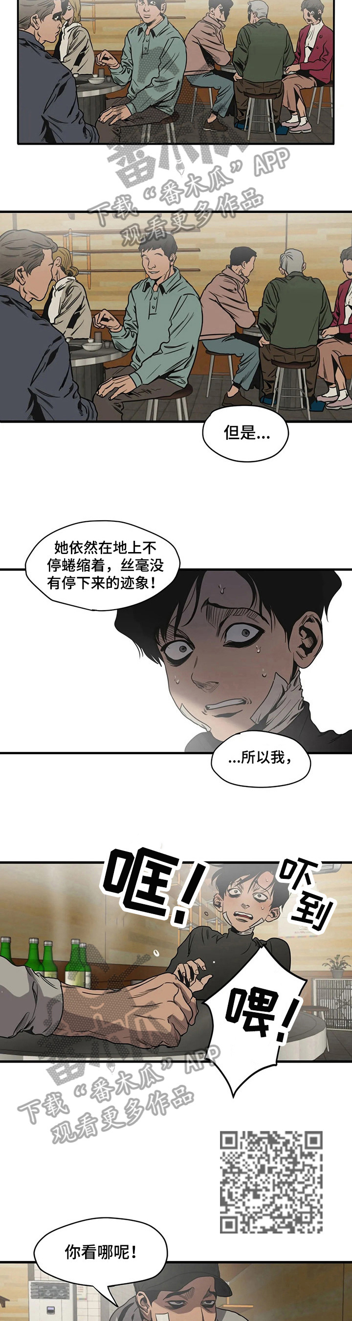 《怪物游戏》漫画最新章节第101章呕吐免费下拉式在线观看章节第【6】张图片