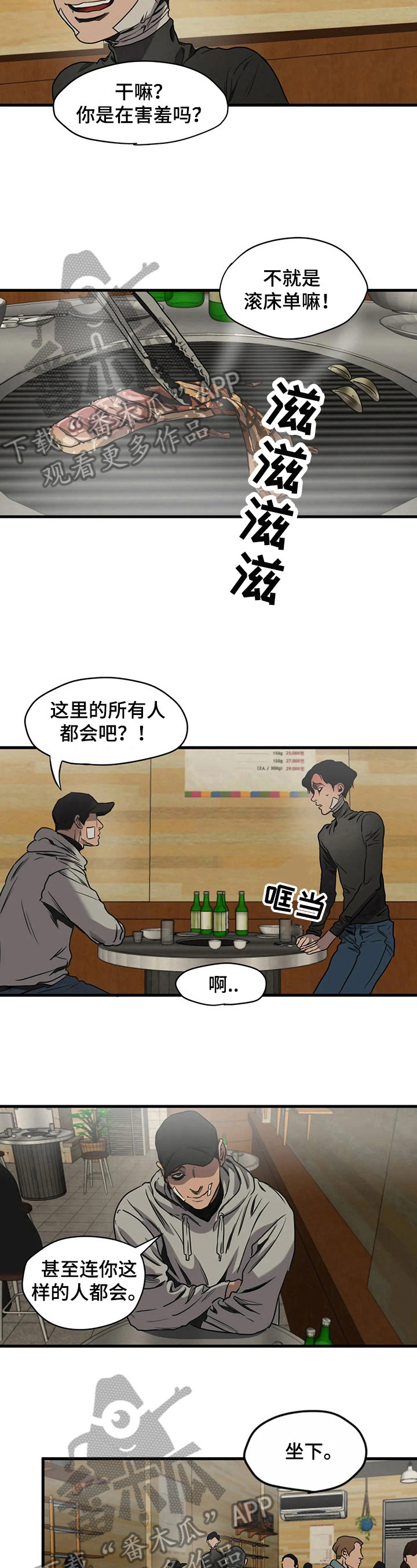 《怪物游戏》漫画最新章节第101章呕吐免费下拉式在线观看章节第【4】张图片