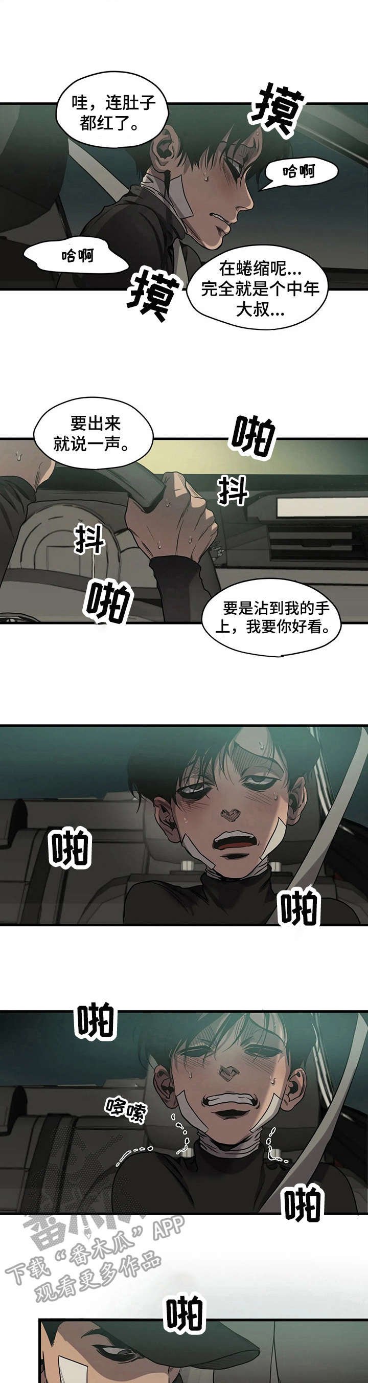 《怪物游戏》漫画最新章节第102章事故免费下拉式在线观看章节第【2】张图片