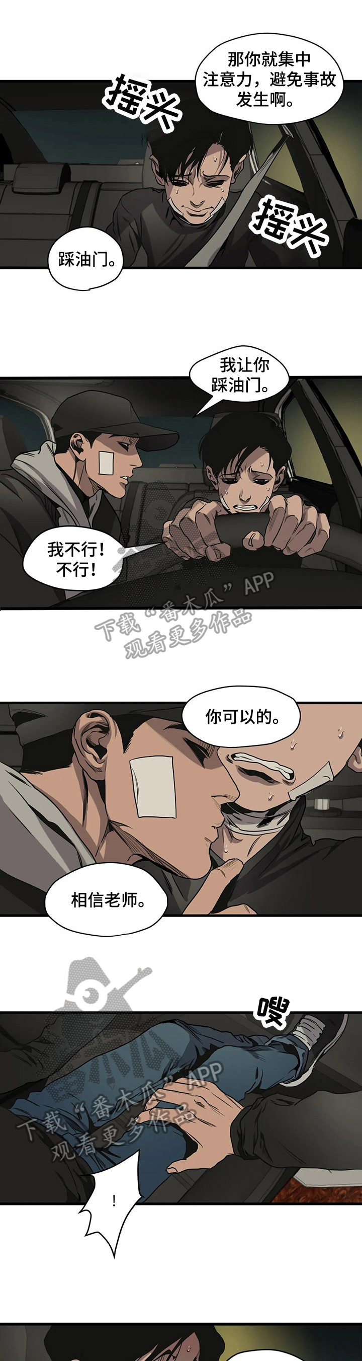 《怪物游戏》漫画最新章节第102章事故免费下拉式在线观看章节第【4】张图片