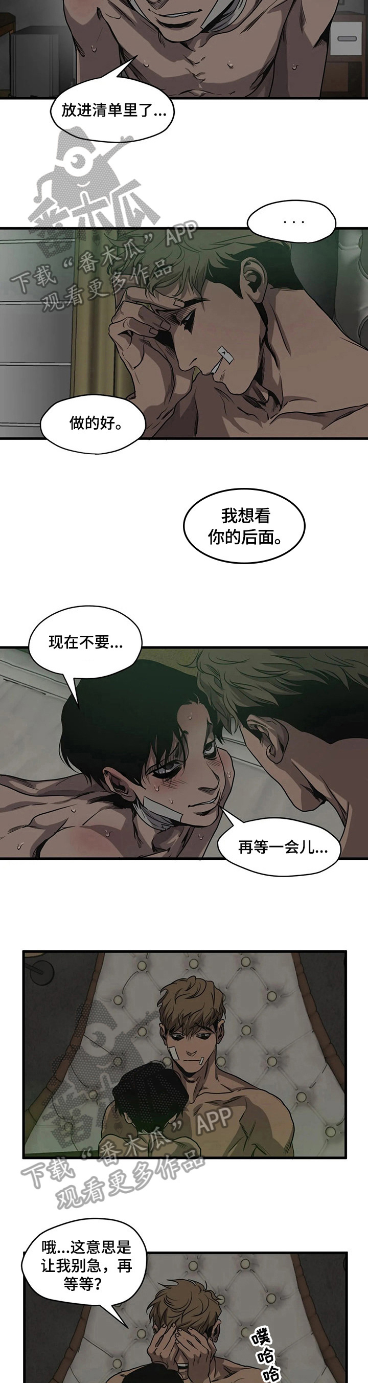 《怪物游戏》漫画最新章节第103章请求免费下拉式在线观看章节第【4】张图片