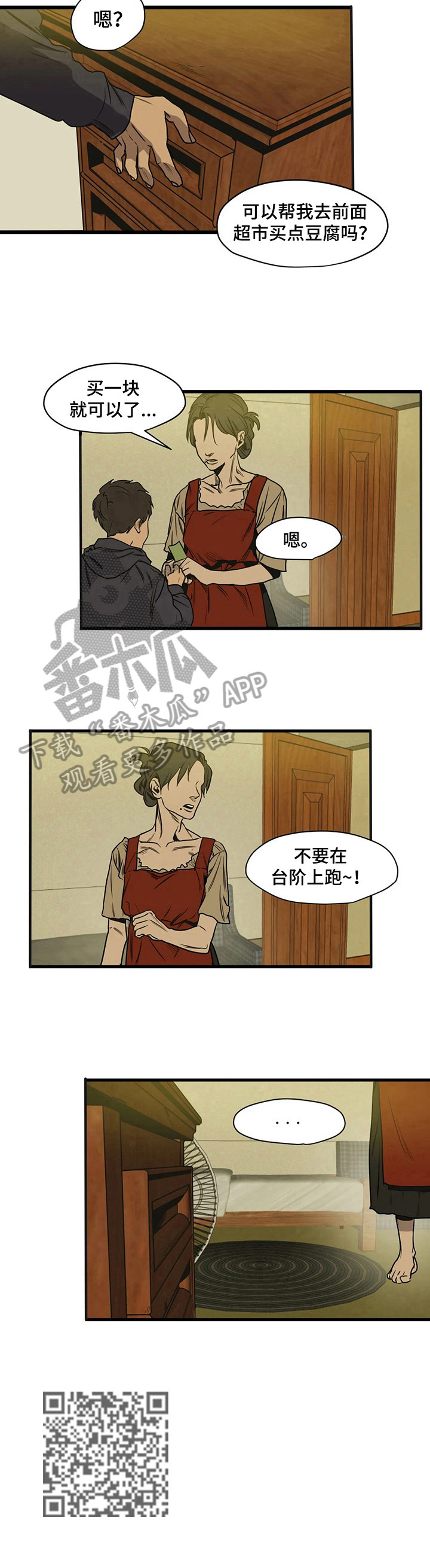 《怪物游戏》漫画最新章节第111章情书免费下拉式在线观看章节第【1】张图片